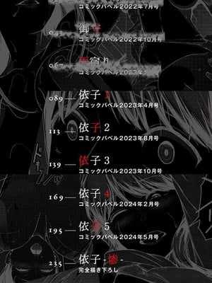 [岩崎ユウキ]依子 1~5+惨+帰り道にて[中国翻訳][無修正]_003
