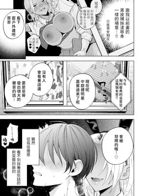 [チンプルホッターズ (チンプル堀田)]黒ギャル巨乳義妹は僕を優しく搾精したい|黑皮辣妹巨乳義妹想要對我溫柔的榨精 1~1.5[中国翻訳][疏碼][Amerins漢化][DL版]_046
