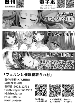(C103)[K.Y.HIRO]フェルンと催眠寝取られ村 (葬送のフリーレン)[中国翻訳]_21