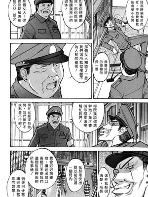[いのまる]女囚つばき 第1~4最終話[中国翻訳][無修正][guyxyz個人重嵌]_026