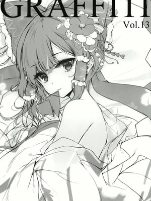 (C101) [劇毒少女 (ke-ta)] GRAFFITI Vol.13 (東方Project)