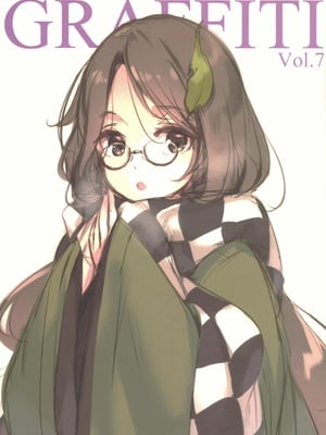 (C97) [劇毒少女 (ke-ta)] GRAFFITI Vol.7 (東方Project)