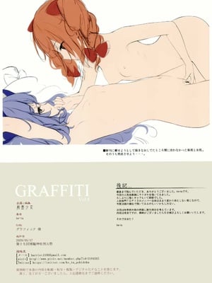 (第十八回博麗神社例大祭) [劇毒少女 (ke-ta)] GRAFFITI Vol.8 (東方Project)_IMG_3837
