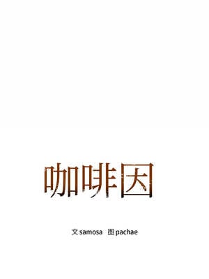 咖啡因 68-69話_68_01_uaht