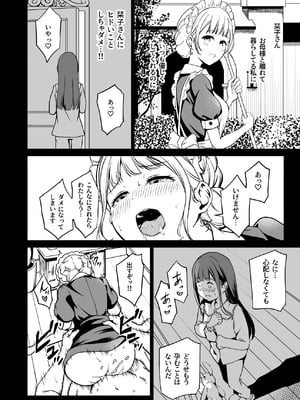 [パンダエキス] 種付け自由学園5_27