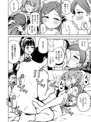 [パンダエキス] 種付け自由学園5_51