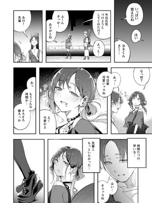 [森の人 (木山ヒト)] 青春とバックヤード_31