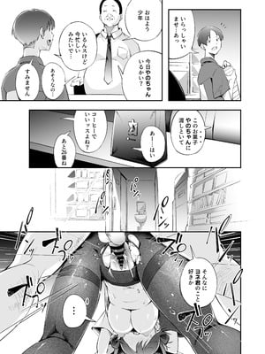 [森の人 (木山ヒト)] 青春とバックヤード_40