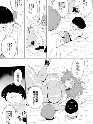 [鬼貴族] ヒーローパラノイア後編_151