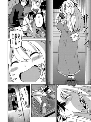 [あましょく] 最終ふたなり専用車両_014