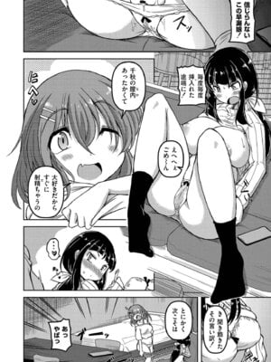 [あましょく] 最終ふたなり専用車両_030