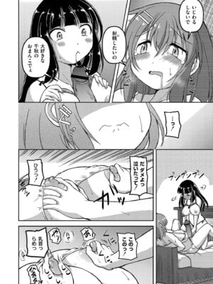 [あましょく] 最終ふたなり専用車両_036