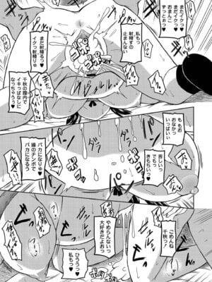[あましょく] 最終ふたなり専用車両_049