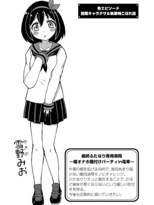 [あましょく] 最終ふたなり専用車両_053