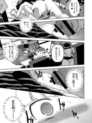 [あましょく] 最終ふたなり専用車両_149