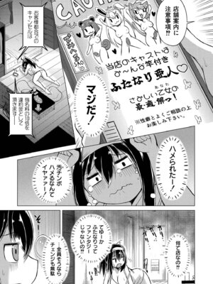 [あましょく] 最終ふたなり専用車両_169