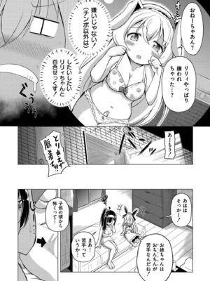 [あましょく] 最終ふたなり専用車両_170