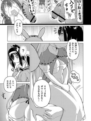 [あましょく] 最終ふたなり専用車両_171