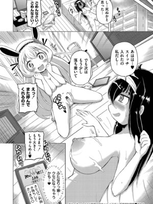 [あましょく] 最終ふたなり専用車両_190