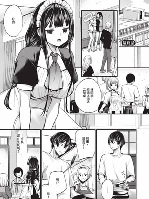 [まれお] 裏アカ乙女発情期 2｜地下帳號美少女發情期 2 [中国翻訳] [無修正] [DL版]_108