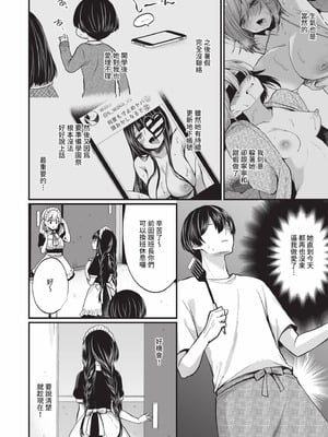[まれお] 裏アカ乙女発情期 2｜地下帳號美少女發情期 2 [中国翻訳] [無修正] [DL版]_109