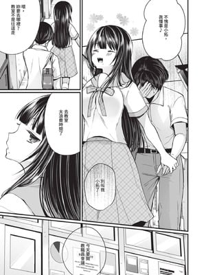 [まれお] 裏アカ乙女発情期｜地下帳號美少女發情期 [中国翻訳] [無修正] [DL版]_104