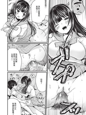[まれお] 裏アカ乙女発情期｜地下帳號美少女發情期 [中国翻訳] [無修正] [DL版]_107