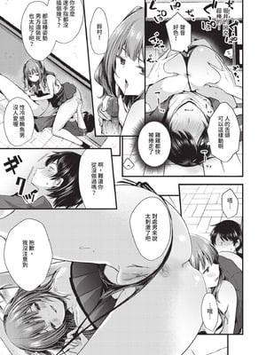 [まれお] 裏アカ乙女発情期｜地下帳號美少女發情期 [中国翻訳] [無修正] [DL版]_146