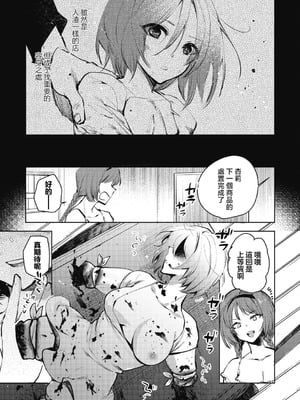 [岩久月] ダルマ少女の歌｜不倒翁少女之歌 [沒有漢化]_06