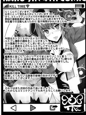 [らくじん] 絶対服従カメラ―催淫ファインダーであの娘を洗脳撮影―_199