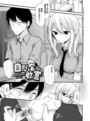 [大嘘 (嘘つき屋)] オナホ教室 +~新学期~[中国翻訳][無修正][DL版][未來數位]_151