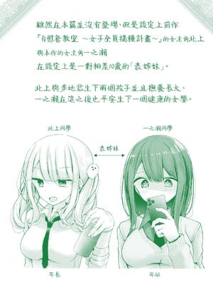 [大嘘 (嘘つき屋)] オナホ教室 +~新学期~[中国翻訳][無修正][DL版][未來數位]_189