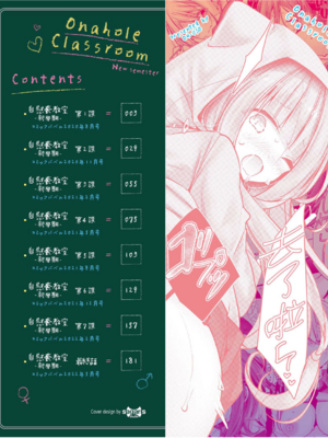 [大嘘 (嘘つき屋)] オナホ教室 +~新学期~[中国翻訳][無修正][DL版][未來數位]_190