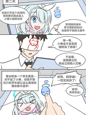 [Vel] 替身学习 (Blue Archive) [RetroCyber 个人汉化]_03