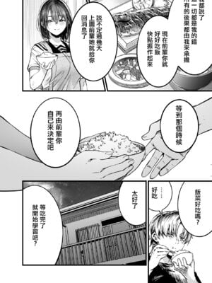[梅本制作委員会 (茶菓山しん太)] ふたりが幸せになっていく姿を見るくらいなら死んだほうがいい。 3｜與其看著兩人幸福的樣子或許死會更輕鬆 3 [ANDX個人漢化] [DL版]_17