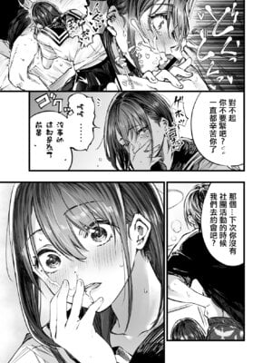 [梅本制作委員会 (茶菓山しん太)] ふたりが幸せになっていく姿を見るくらいなら死んだほうがいい。 3｜與其看著兩人幸福的樣子或許死會更輕鬆 3 [ANDX個人漢化] [DL版]_22