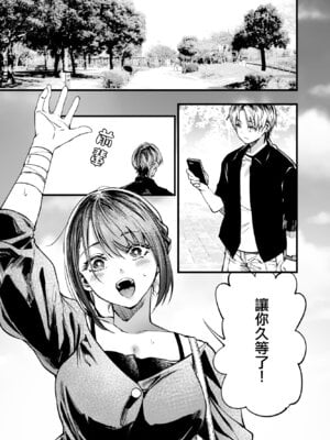 [梅本制作委員会 (茶菓山しん太)] ふたりが幸せになっていく姿を見るくらいなら死んだほうがいい。 3｜與其看著兩人幸福的樣子或許死會更輕鬆 3 [ANDX個人漢化] [DL版]_24