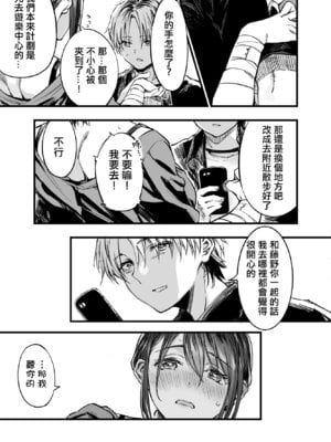 [梅本制作委員会 (茶菓山しん太)] ふたりが幸せになっていく姿を見るくらいなら死んだほうがいい。 3｜與其看著兩人幸福的樣子或許死會更輕鬆 3 [ANDX個人漢化] [DL版]_26