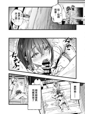 [梅本制作委員会 (茶菓山しん太)] ふたりが幸せになっていく姿を見るくらいなら死んだほうがいい。 3｜與其看著兩人幸福的樣子或許死會更輕鬆 3 [ANDX個人漢化] [DL版]_35