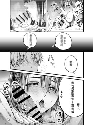 [梅本制作委員会 (茶菓山しん太)] ふたりが幸せになっていく姿を見るくらいなら死んだほうがいい。 3｜與其看著兩人幸福的樣子或許死會更輕鬆 3 [ANDX個人漢化] [DL版]_36
