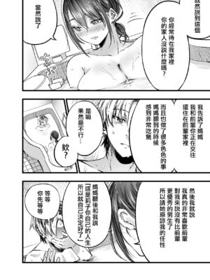 [梅本制作委員会 (茶菓山しん太)] ふたりが幸せになっていく姿を見るくらいなら死んだほうがいい。 3｜與其看著兩人幸福的樣子或許死會更輕鬆 3 [ANDX個人漢化] [DL版]_45