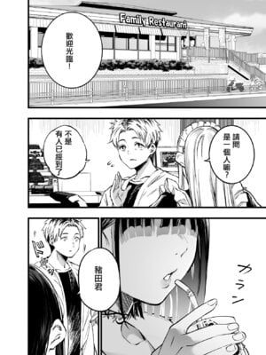[梅本制作委員会 (茶菓山しん太)] ふたりが幸せになっていく姿を見るくらいなら死んだほうがいい。 3｜與其看著兩人幸福的樣子或許死會更輕鬆 3 [ANDX個人漢化] [DL版]_53