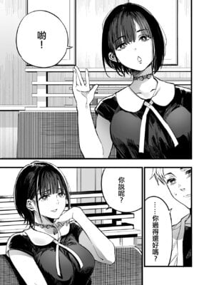 [梅本制作委員会 (茶菓山しん太)] ふたりが幸せになっていく姿を見るくらいなら死んだほうがいい。 3｜與其看著兩人幸福的樣子或許死會更輕鬆 3 [ANDX個人漢化] [DL版]_54