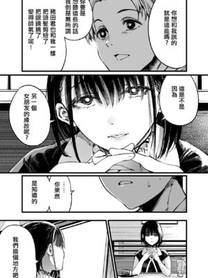 [梅本制作委員会 (茶菓山しん太)] ふたりが幸せになっていく姿を見るくらいなら死んだほうがいい。 3｜與其看著兩人幸福的樣子或許死會更輕鬆 3 [ANDX個人漢化] [DL版]_56