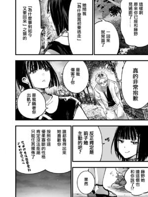 [梅本制作委員会 (茶菓山しん太)] ふたりが幸せになっていく姿を見るくらいなら死んだほうがいい。 3｜與其看著兩人幸福的樣子或許死會更輕鬆 3 [ANDX個人漢化] [DL版]_57