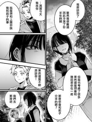 [梅本制作委員会 (茶菓山しん太)] ふたりが幸せになっていく姿を見るくらいなら死んだほうがいい。 3｜與其看著兩人幸福的樣子或許死會更輕鬆 3 [ANDX個人漢化] [DL版]_58