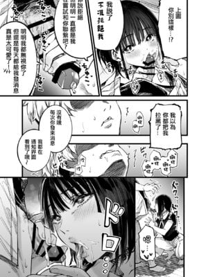 [梅本制作委員会 (茶菓山しん太)] ふたりが幸せになっていく姿を見るくらいなら死んだほうがいい。 3｜與其看著兩人幸福的樣子或許死會更輕鬆 3 [ANDX個人漢化] [DL版]_60