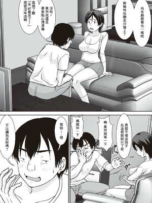 [ほよよ堂] こら!あんた母親を口説いて何しようっていうの! [中国翻訳、日本語][粗碼][デジタル特装版]_0012