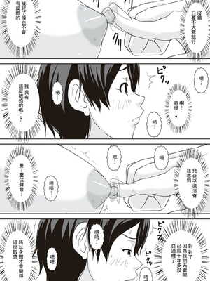 [ほよよ堂] こら!あんた母親を口説いて何しようっていうの! [中国翻訳、日本語][粗碼][デジタル特装版]_0025