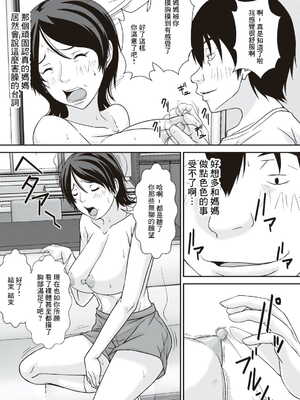 [ほよよ堂] こら!あんた母親を口説いて何しようっていうの! [中国翻訳、日本語][粗碼][デジタル特装版]_0033